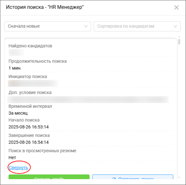 История поиска - дополнительные параметры